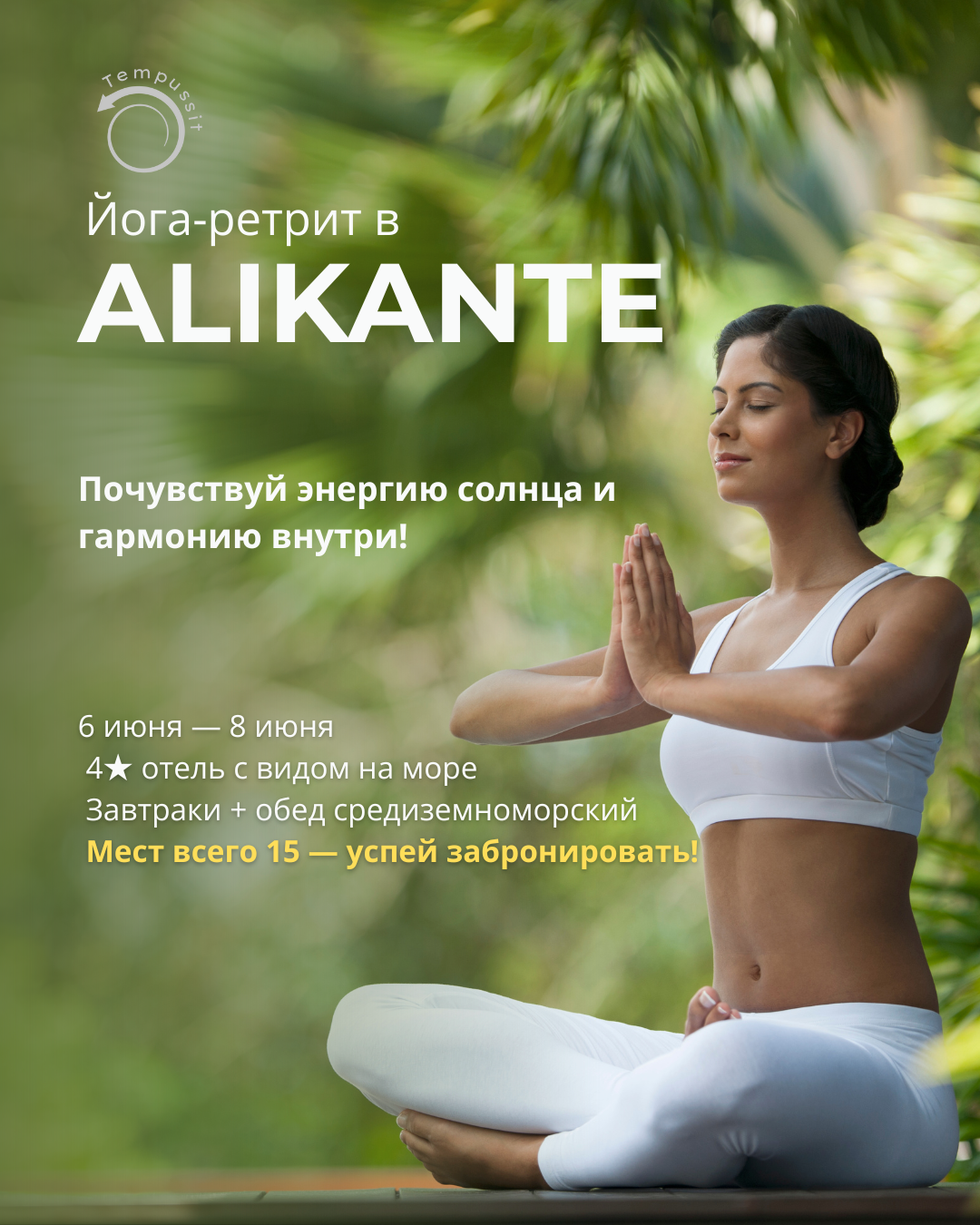 🌿 Точка Перезагрузки: Аликанте (6 июня – 8 июня 2025)