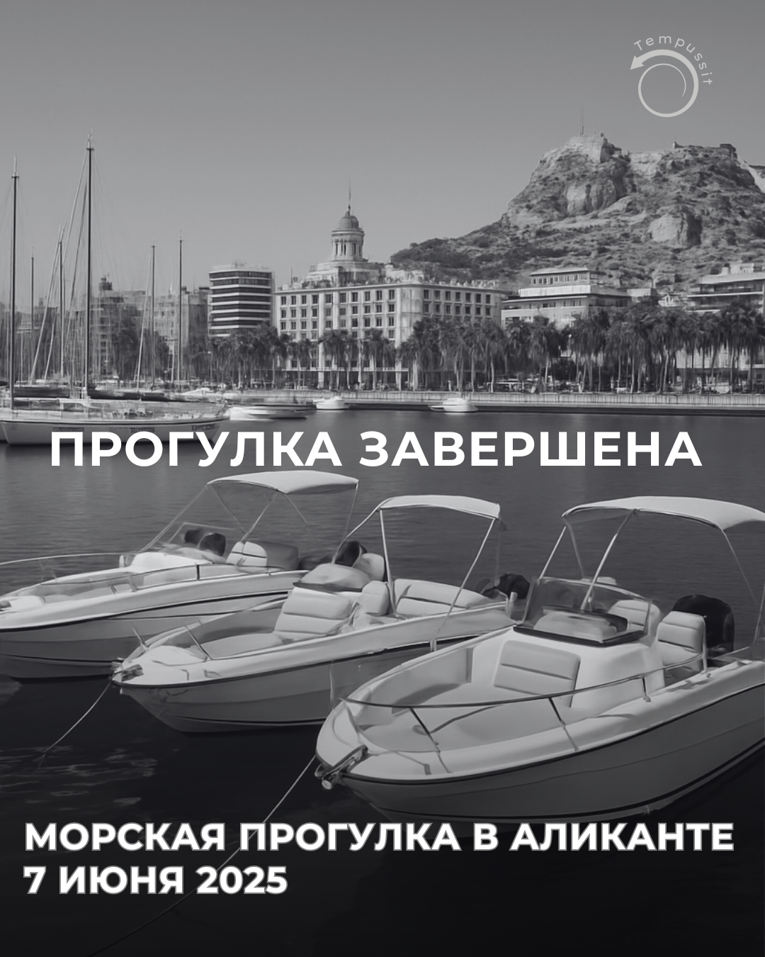 🌊 Морская прогулка Аликанте 7 июня 2025