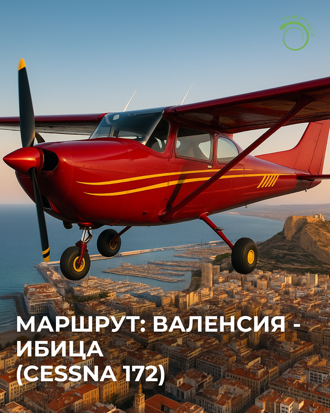 Маршрут Валенсия — Ибица (Cessna 172)