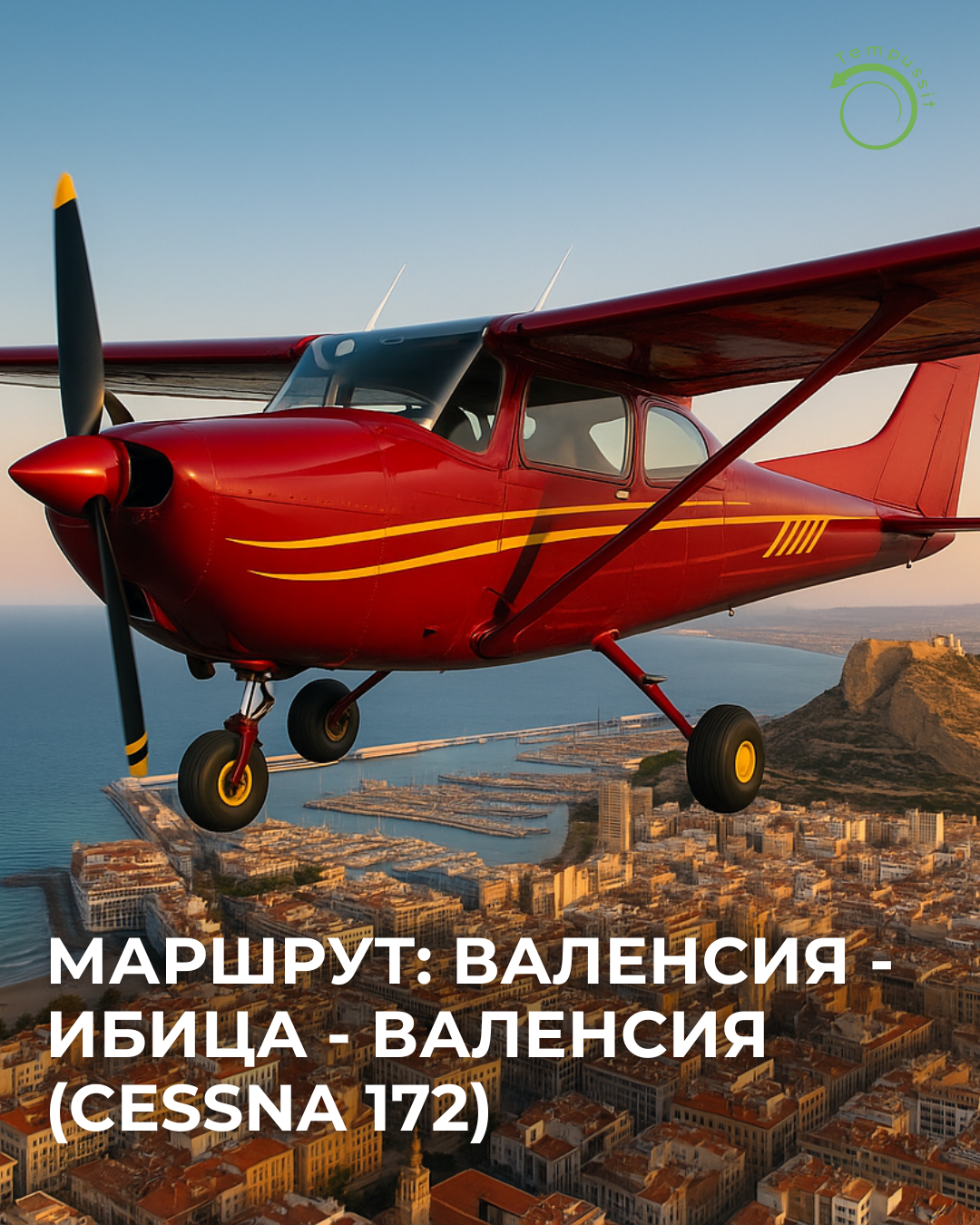 Маршрут Валенсия — Ибица — Валенсия (Cessna 172)