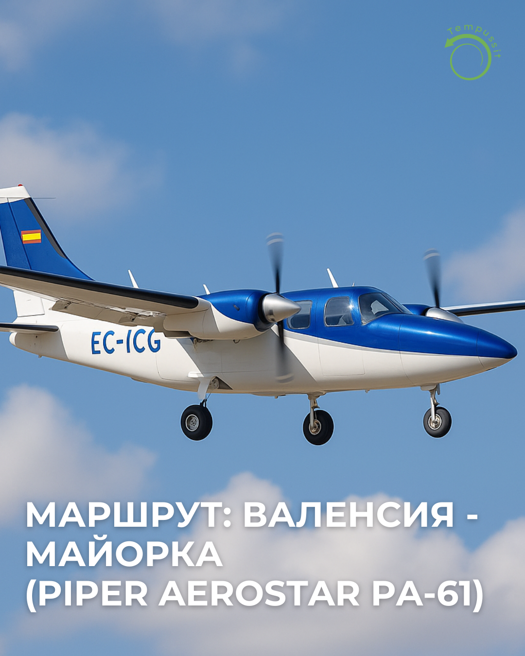 Маршрут Валенсия - Майорка (Piper Aerostar PA-61)