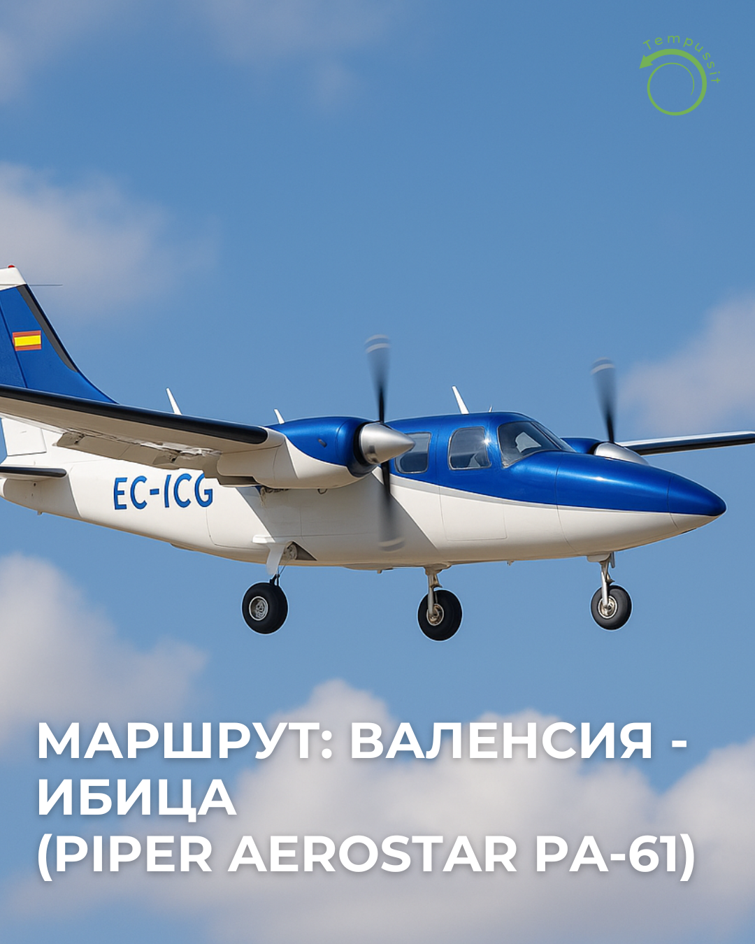 Маршрут Валенсия - Ибица (Piper Aerostar PA-61)