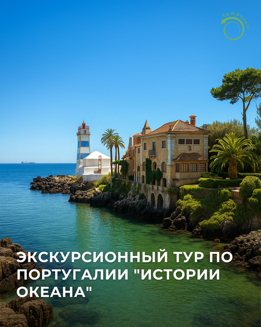 Вид на маяк Санта-Марта и муниципальный музей Кашкайша, Португалия